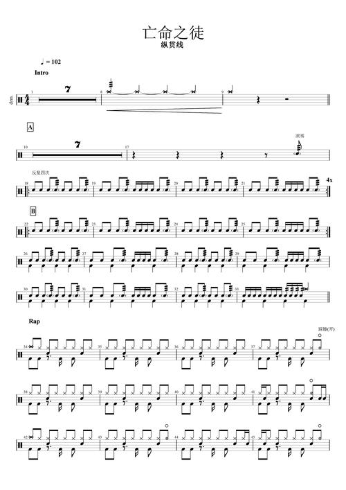 亡命之徒纵贯线乐队高清架子鼓谱完整版