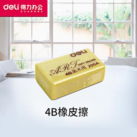得力橡皮擦 7535 得力 4b橡皮 考试 美术 橡皮擦 大橡皮 200a
