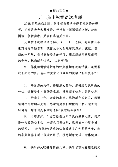 元旦贺卡祝福语送老师.doc
