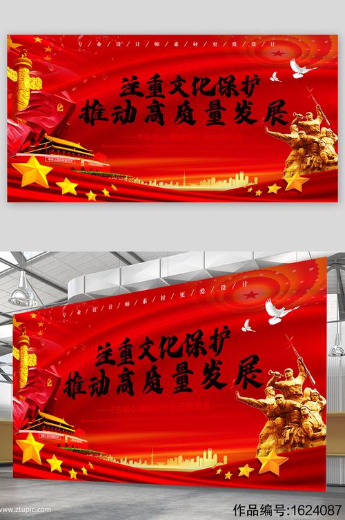 注重文化保护红色背景展板