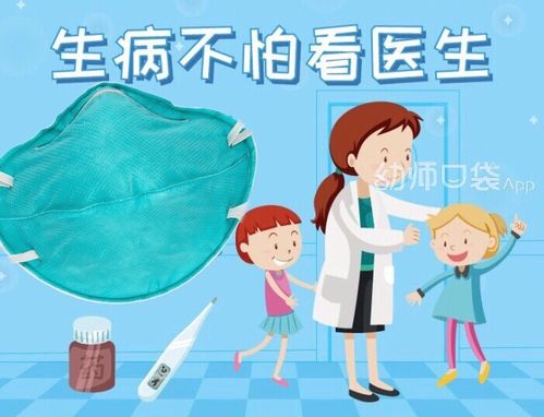 生病不怕看医生