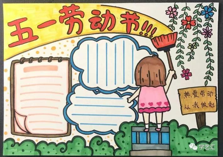 五一劳动节手抄报精选,孩子假期作业能用到,赶紧收藏起来吧