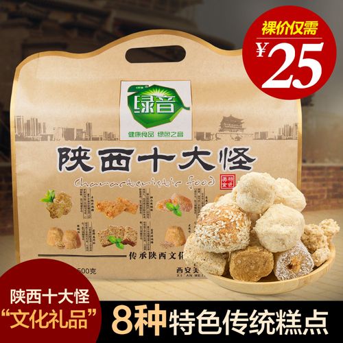 西安特产小吃陕西十大怪礼盒8种地方特色传统糕点零食八大怪500g