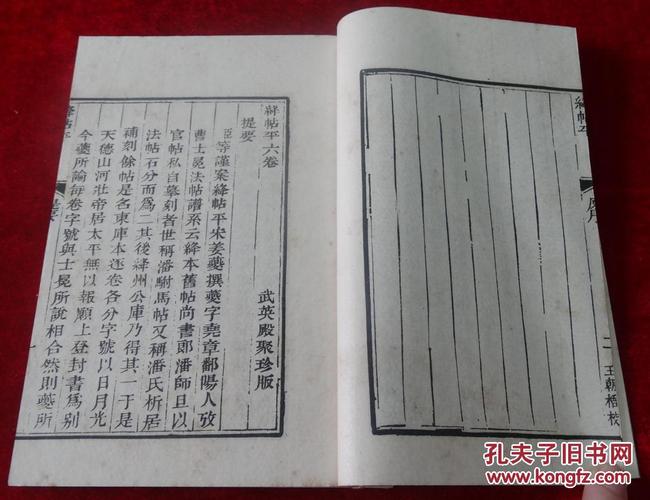 民国聚珍版丛书《绛帖平》1册全