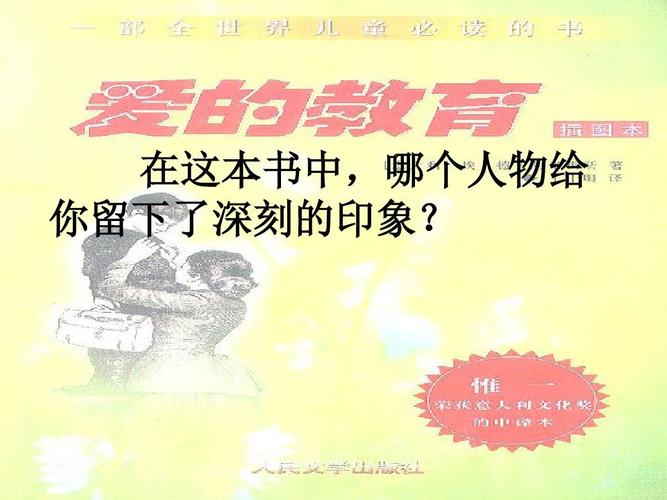 爱的教育读书交流会ppt