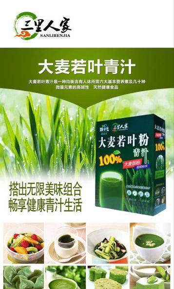 三里人家 大麦若叶青汁