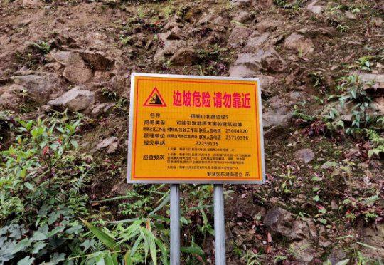 强化汛前地灾检查防范安全事故发生——深圳市规划和