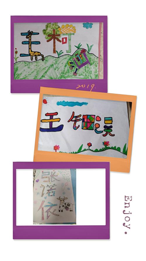 荥阳五小幼儿园大班美术活动――创意名字画