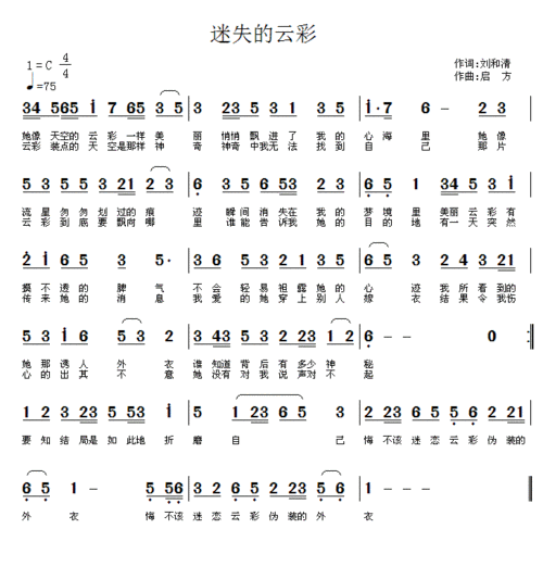 迷失的云彩