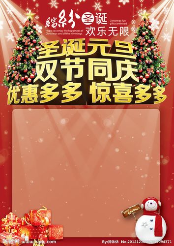 共享分              关 键 词: 圣诞元旦大促销 圣诞元旦 双节