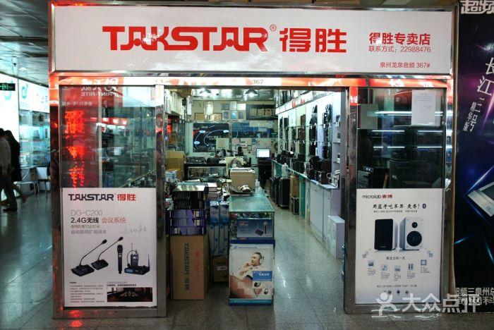 得胜专卖(益华电脑城店)门面图片 - 第1张