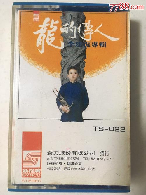 《龙的传人》—李建复专辑,新力出品