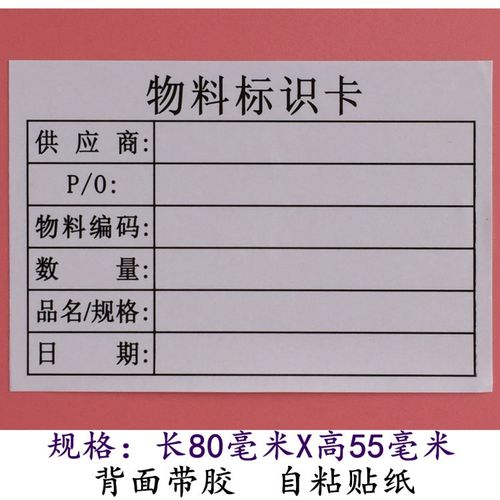 【】物料标示货品货物标识标签贴手填写仓库来料不干胶贴纸1张10贴价