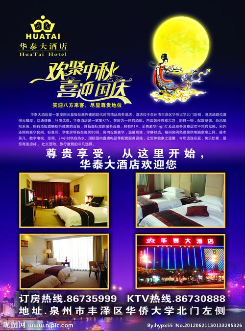 酒店中秋促销传单图片