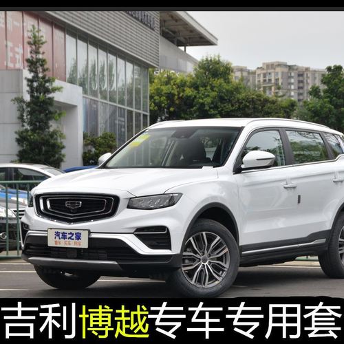 吉利2021年新款,吉利2021新款车型上市 2021新款吉利博越pro座套1.8t 原车专用座椅套四季