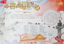 大学生的国庆手抄报 简单的国庆手抄报