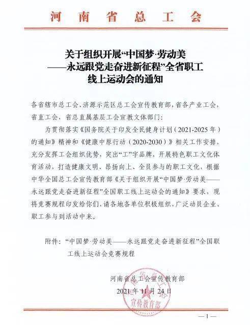 关于组织开展"中国梦·劳动美——永远跟党走奋进新征程"全省职工线上