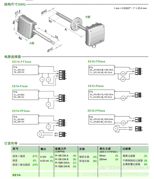奥地利e e ee16 温湿度变送器