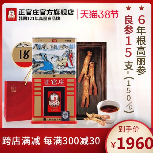 正品专柜人参韩国红参高丽参年根官庄