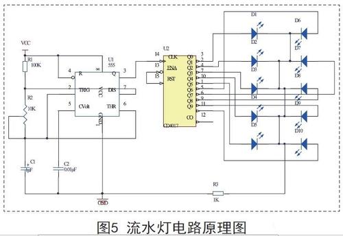 555定时器的多谐振荡器应用电路设计  流水灯电路原理图(如图5所示)