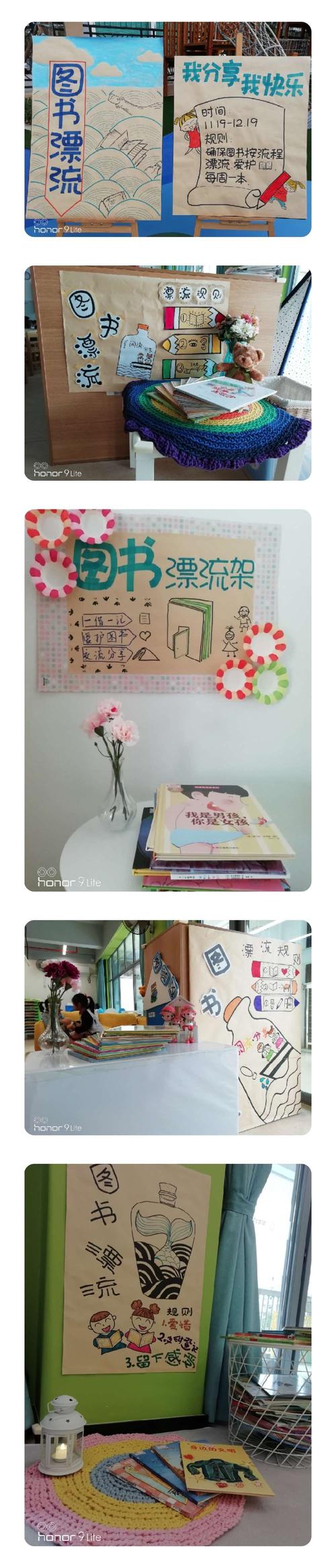 "我分享我快乐"聚龙幼儿园首次图书漂流活动正式启动