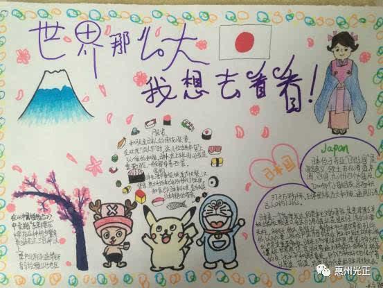 世界那么大我想去日本看看手抄报 英语世界手抄报