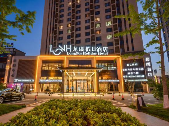 烟台龙湖假日酒店