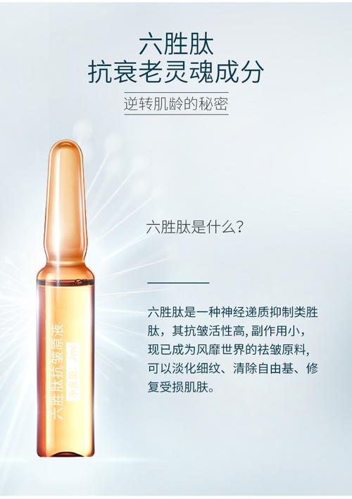 六胜肽抗皱原液(1种规格)_05