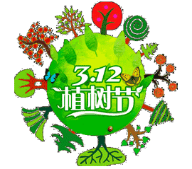 2022年植树节早上好问候图片 全新植树节早上问候祝福