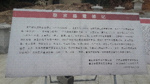 路边社:宋太师蔡京墓.
