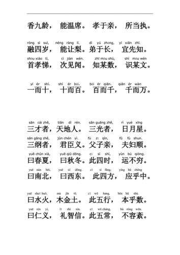 二年级上学期国学经典——《三字经》节选.doc