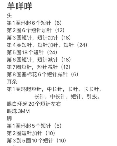 羊咩咩_钩针_钩针图解_兴趣爱好_手工
