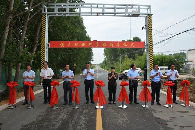 沂水县黄山铺镇举行环乡路通车仪式