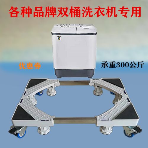 新品包邮洗衣机底座托架双桶双缸通用型滑轮可调节可移动支架增高