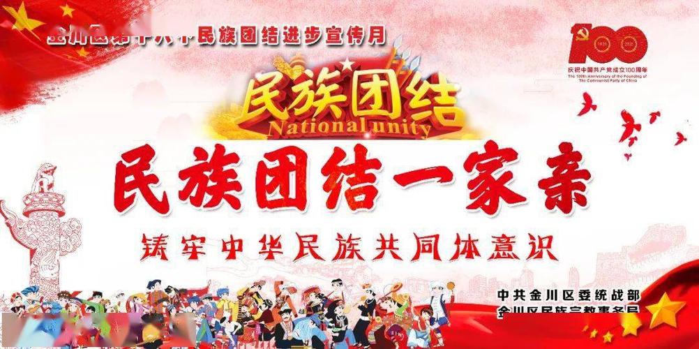 微海报 | 公益广告展播—民族团结进步宣传月②