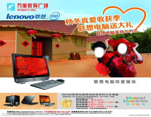 联想电脑广告图片