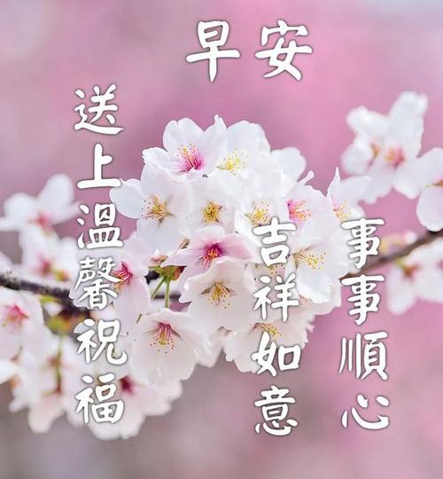 早上好祝福语送朋友 早上好问候图片|好心情|改变自己