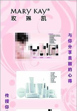 玫琳凯广告海报