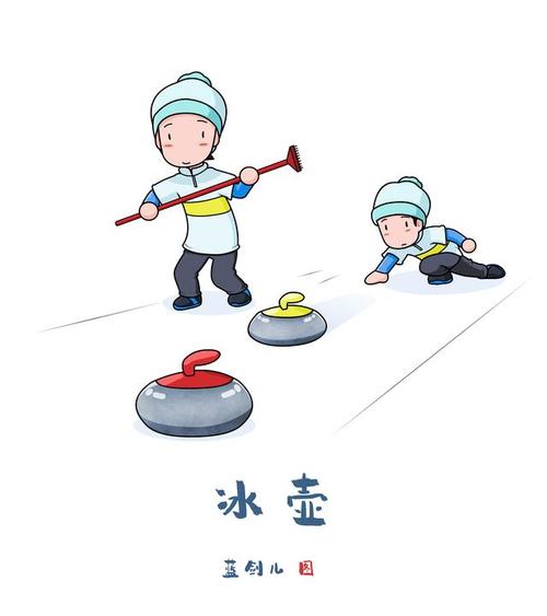迎冬奥漫画冬奥会项目冰壶
