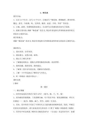 语文上册梅花魂教学设计