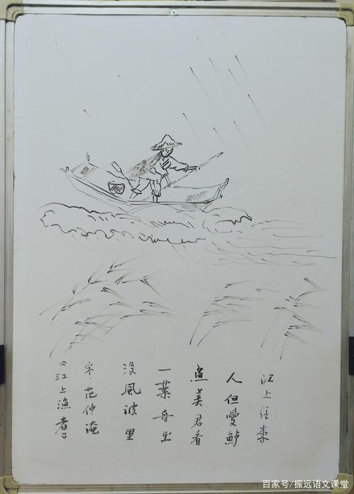 范仲淹《江上渔者》手绘配图