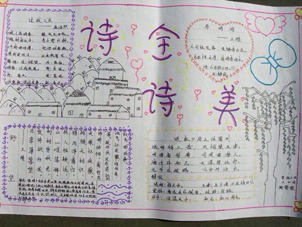 关于经典古诗词的手抄报,要画在a3 纸上,拍下来,谢谢了!