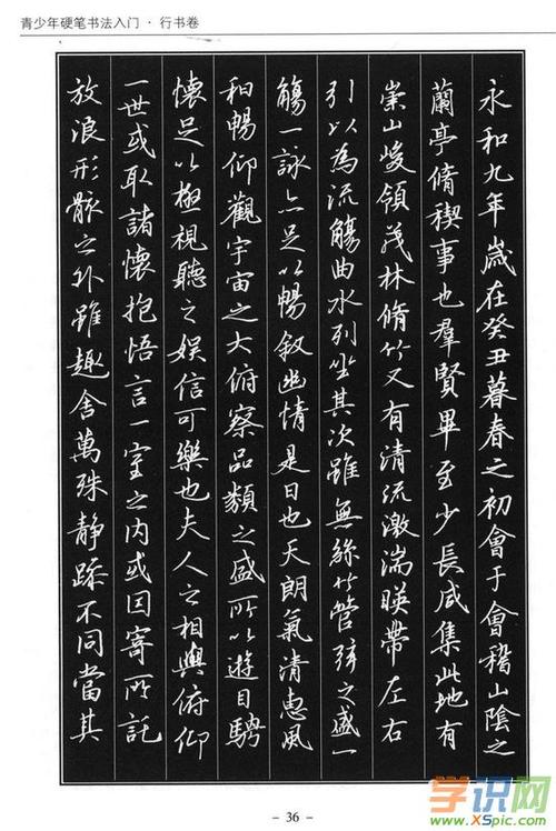 学识网 爱好 学书法 硬笔书法教程     按语:行书结字必须具之动势.