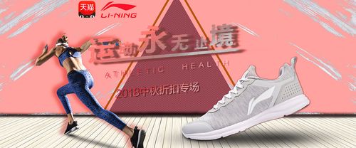 天猫李宁banner