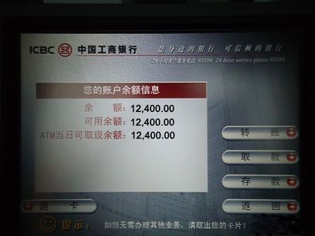 怎样ps工商银行atm上的余额