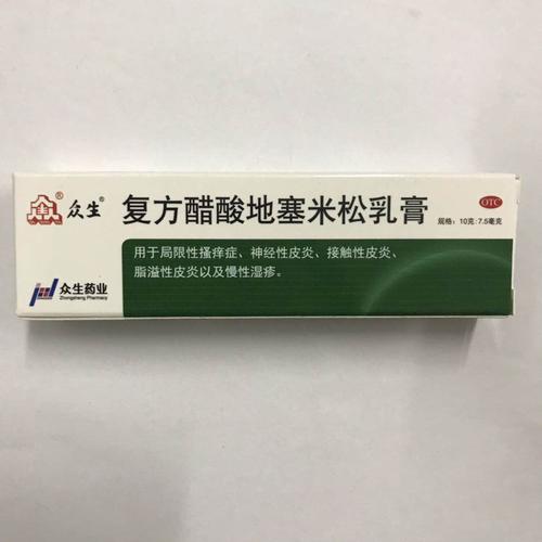 复方醋酸地塞米松乳膏