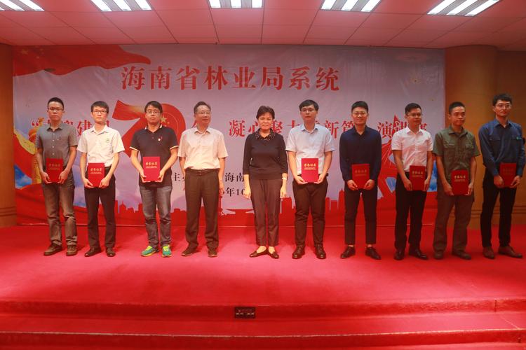 海南省林业局举办"喜迎建国70年,凝心聚力谱新篇"主题演讲赛