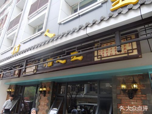 从串串到火锅,佰人王跟我们一起成长