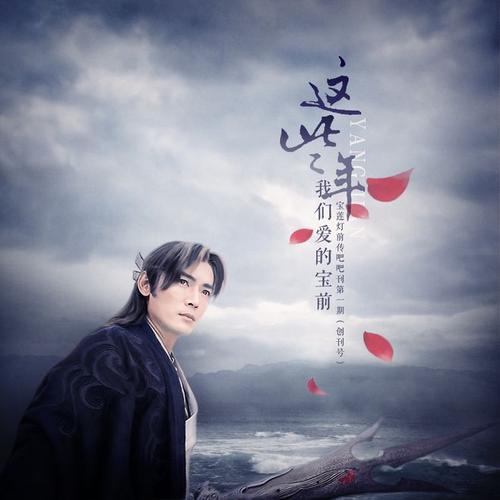 吧刊_宝莲灯前传吧_贴吧