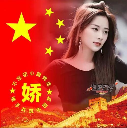 送你68张五星红旗姓氏头像